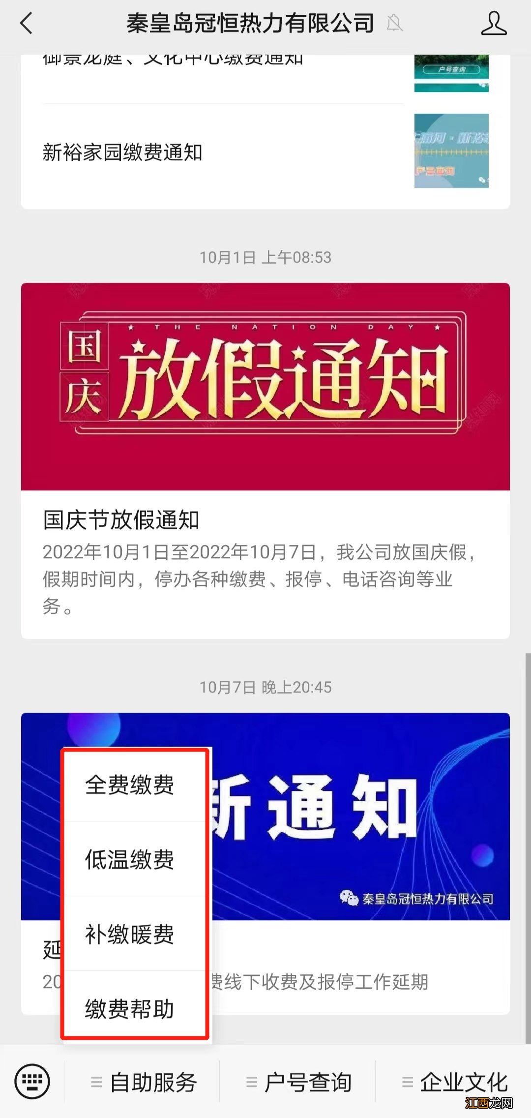 秦皇岛供暖费什么时候交 2022年秦皇岛冠恒热力供暖费怎么交