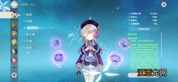 原神海染七七怎么玩