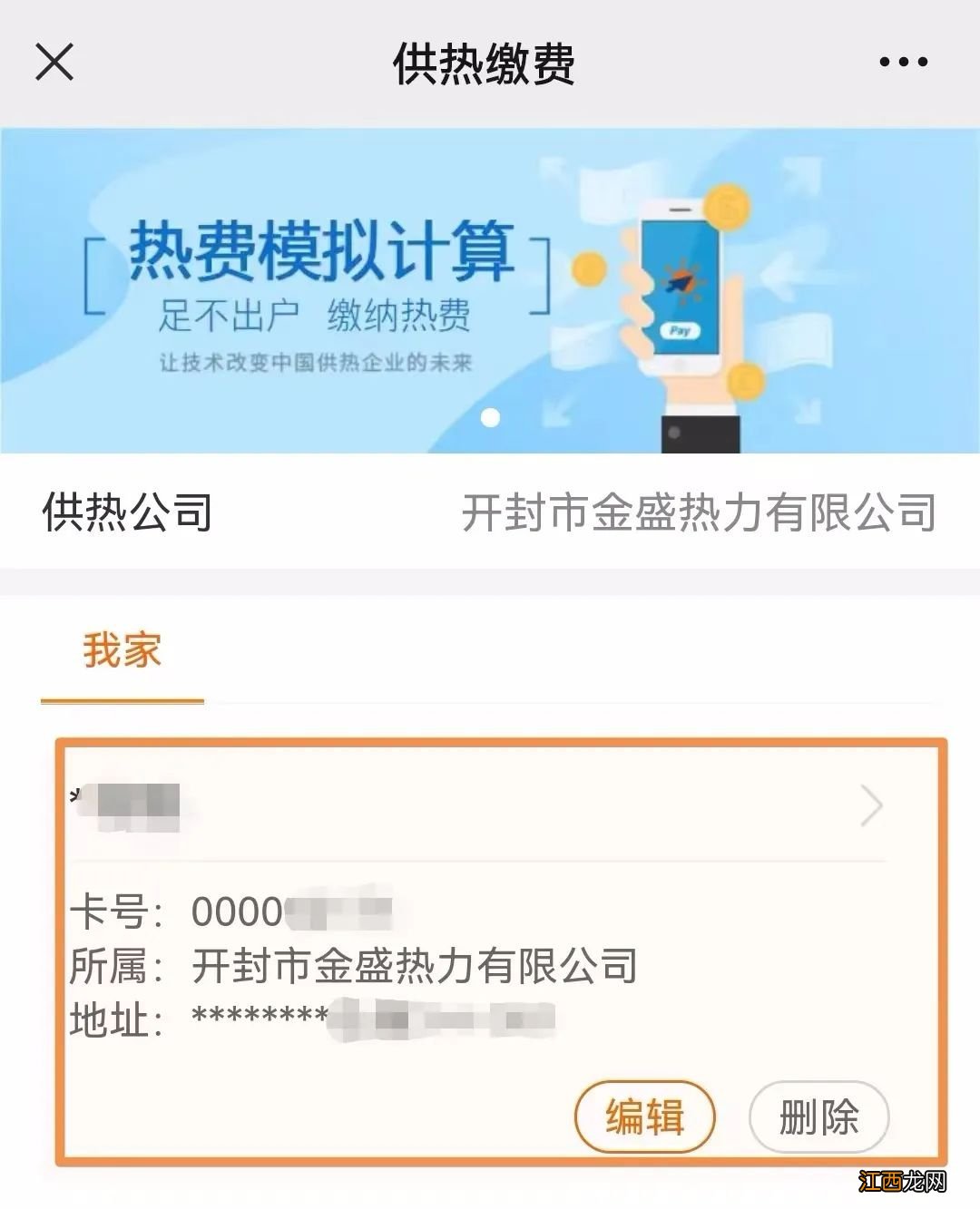 开封金盛热力有限公司供暖用哪种结算方式更划算？