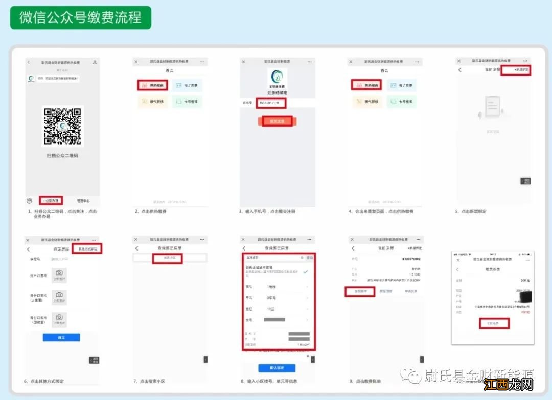 尉氏县金财新能源供暖缴费通告2022