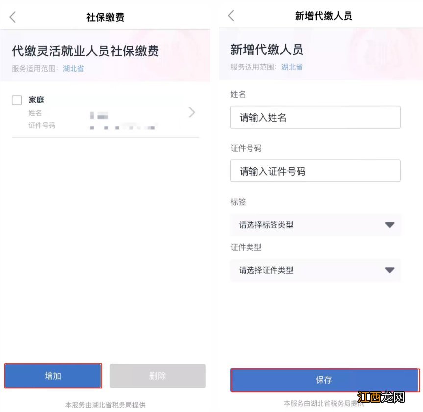 2022襄阳灵活就业人员医保鄂汇办缴费指南