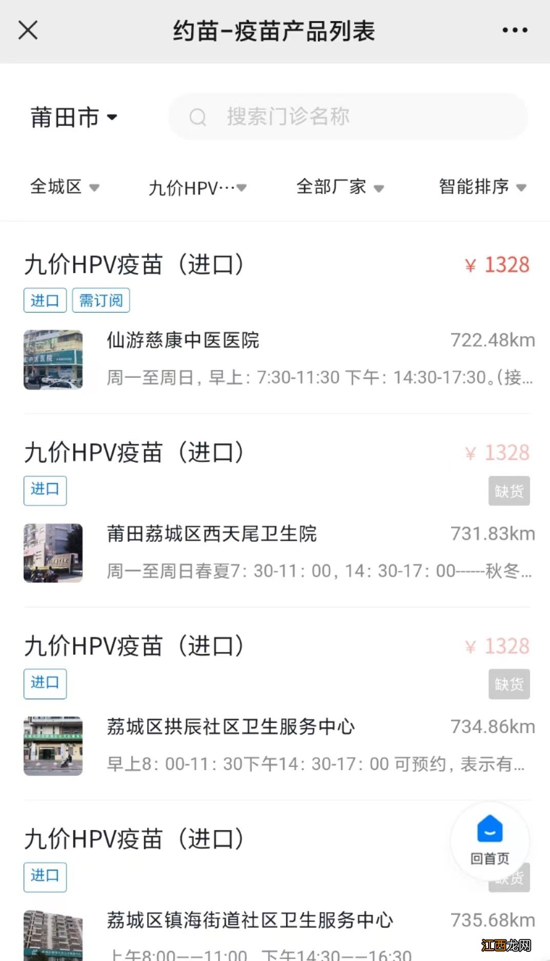 莆田九价疫苗怎么网上预约? 莆田九价疫苗怎么网上预约不了