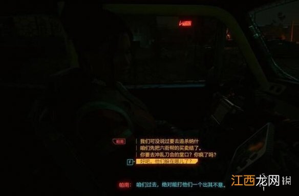 赛博朋克2077 死城任务 赛博朋克2077死城任务怎么触发