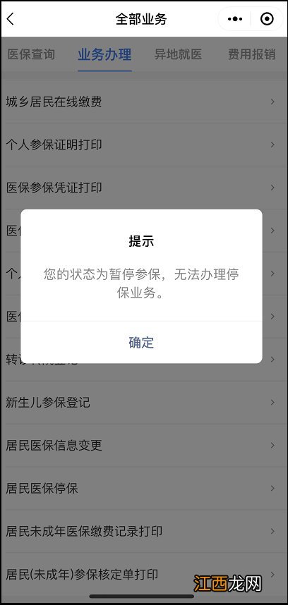 佛山城乡居民基本医保怎么办理停保手续 佛山城乡居民基本医保怎么办理停保