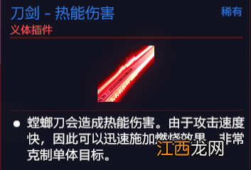 赛博朋克2077螳螂刀插件介绍 赛博朋克2077螳螂刀插件推荐