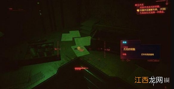 赛博朋克2077再见杰克钥匙在哪 赛博朋克2077 杰克的钥匙