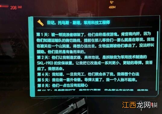 赛博朋克2077钢铁侠彩蛋在哪 塞博朋克2077彩蛋