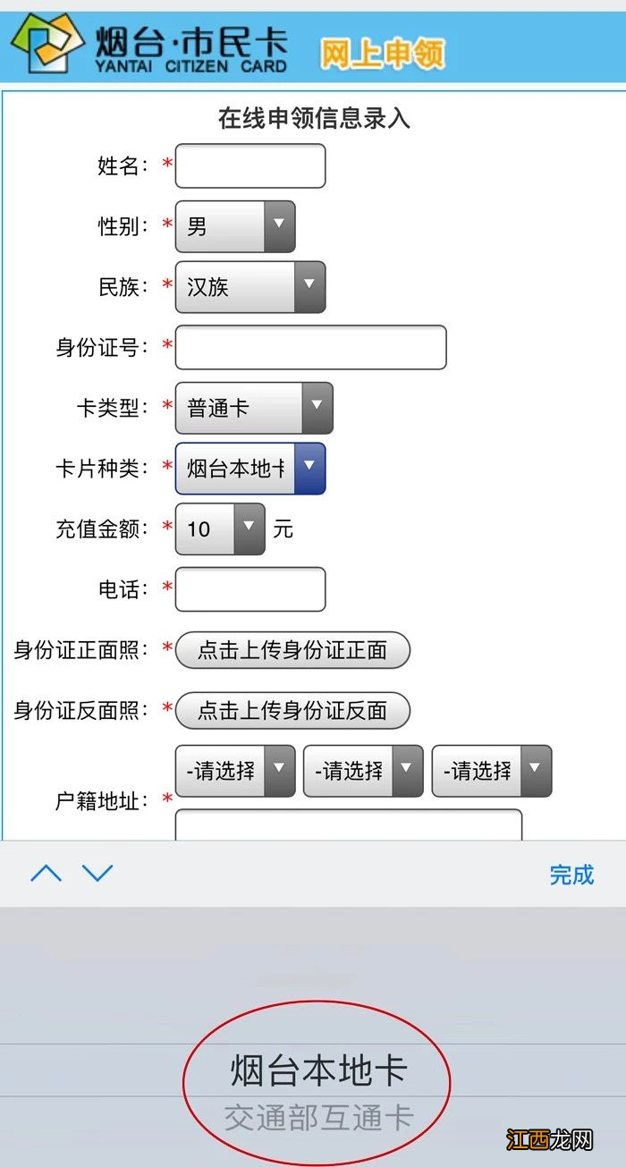 烟台市民卡微信申领办理指南 烟台开发区市民卡办理