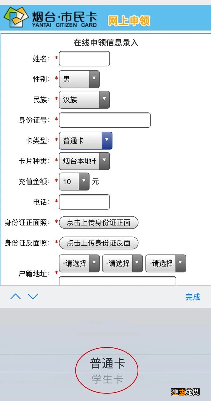 烟台市民卡微信申领办理指南 烟台开发区市民卡办理