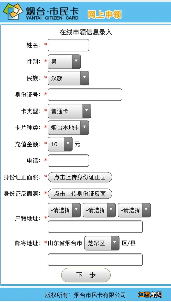 烟台市民卡微信申领办理指南 烟台开发区市民卡办理