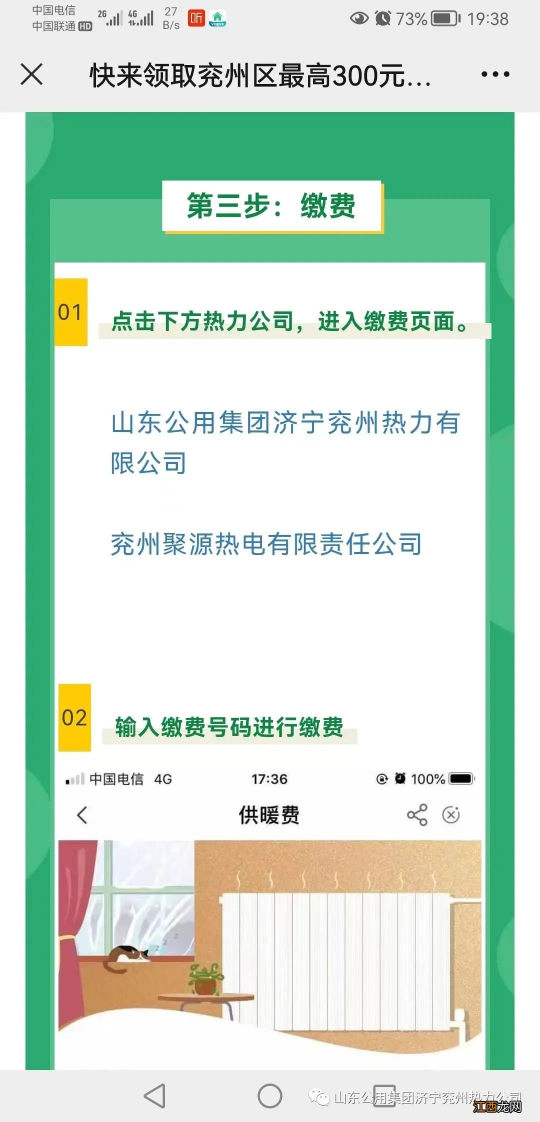 2022兖州疫情期间供暖线下缴费暂停了吗 2022兖州疫情期间供暖线下缴费暂停