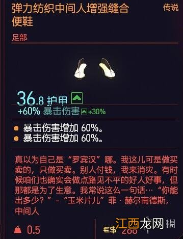 赛博朋克2077传奇靴子 赛博朋克2077传说鞋子怎么获得