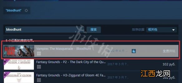 吸血鬼避世血族血猎steam搜不到解决方法 血猎steam搜不到