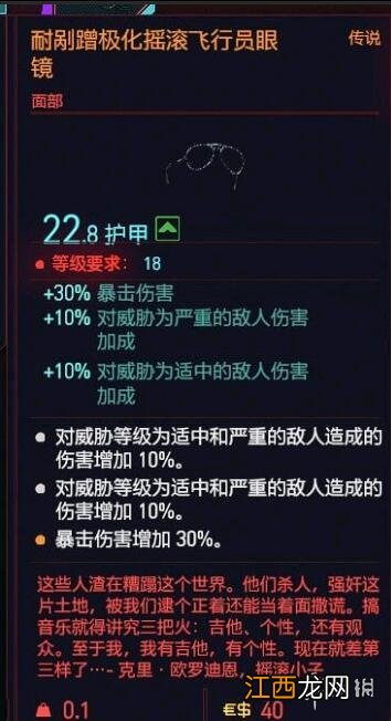 赛博朋克2077传说眼镜怎么获得