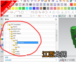 UG标准件库