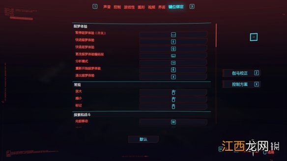 赛博朋克2077按键设置 赛博朋克2077默认键位设置是什么