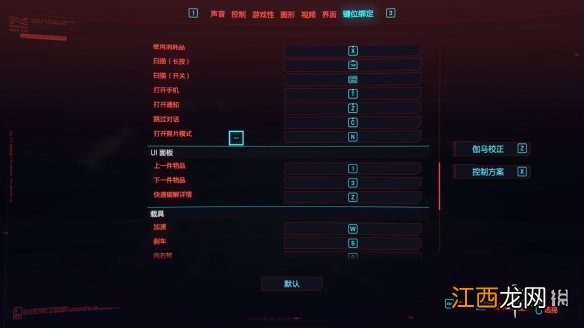 赛博朋克2077按键设置 赛博朋克2077默认键位设置是什么