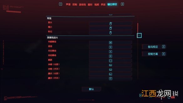 赛博朋克2077按键设置 赛博朋克2077默认键位设置是什么