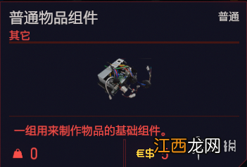 赛博朋克2077特殊物品 赛博朋克2077特殊道具有哪些