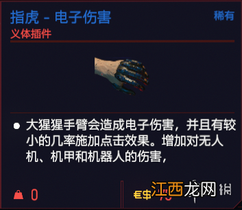 赛博朋克2077义体有哪些 赛博朋克2077义体选择