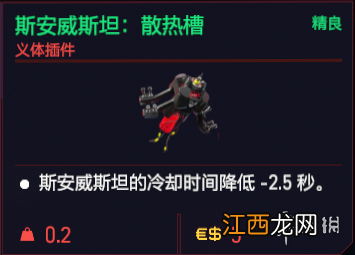 赛博朋克2077义体有哪些 赛博朋克2077义体选择