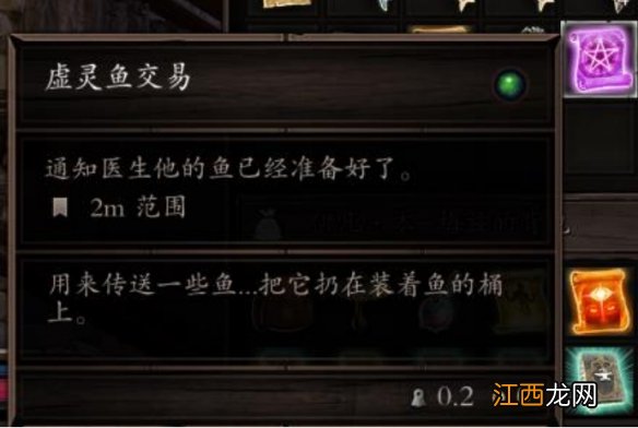 神界原罪2虚灵鱼交易有什么用 神界原罪2虚灵化的鱼有什么用