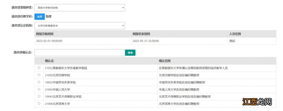 2023教资认定网上报名入口及流程 2023教资认定网上报名入口及流程