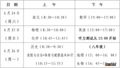 福州市2023年中考时间 2022年福州市中考时间