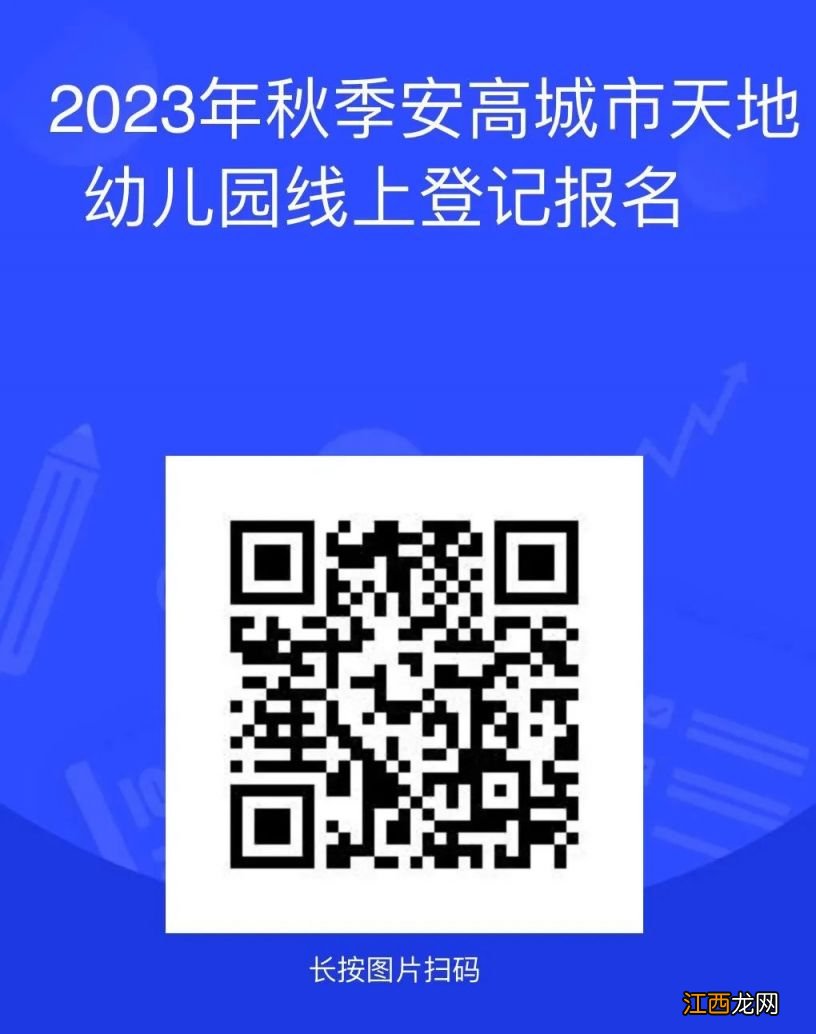 合肥安高城市天地幼儿园2023秋季招生摸底公告