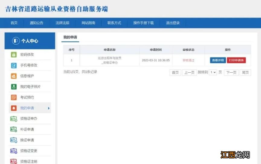 2023年5月起吉林省出租车驾驶员从业资格证可异地约考