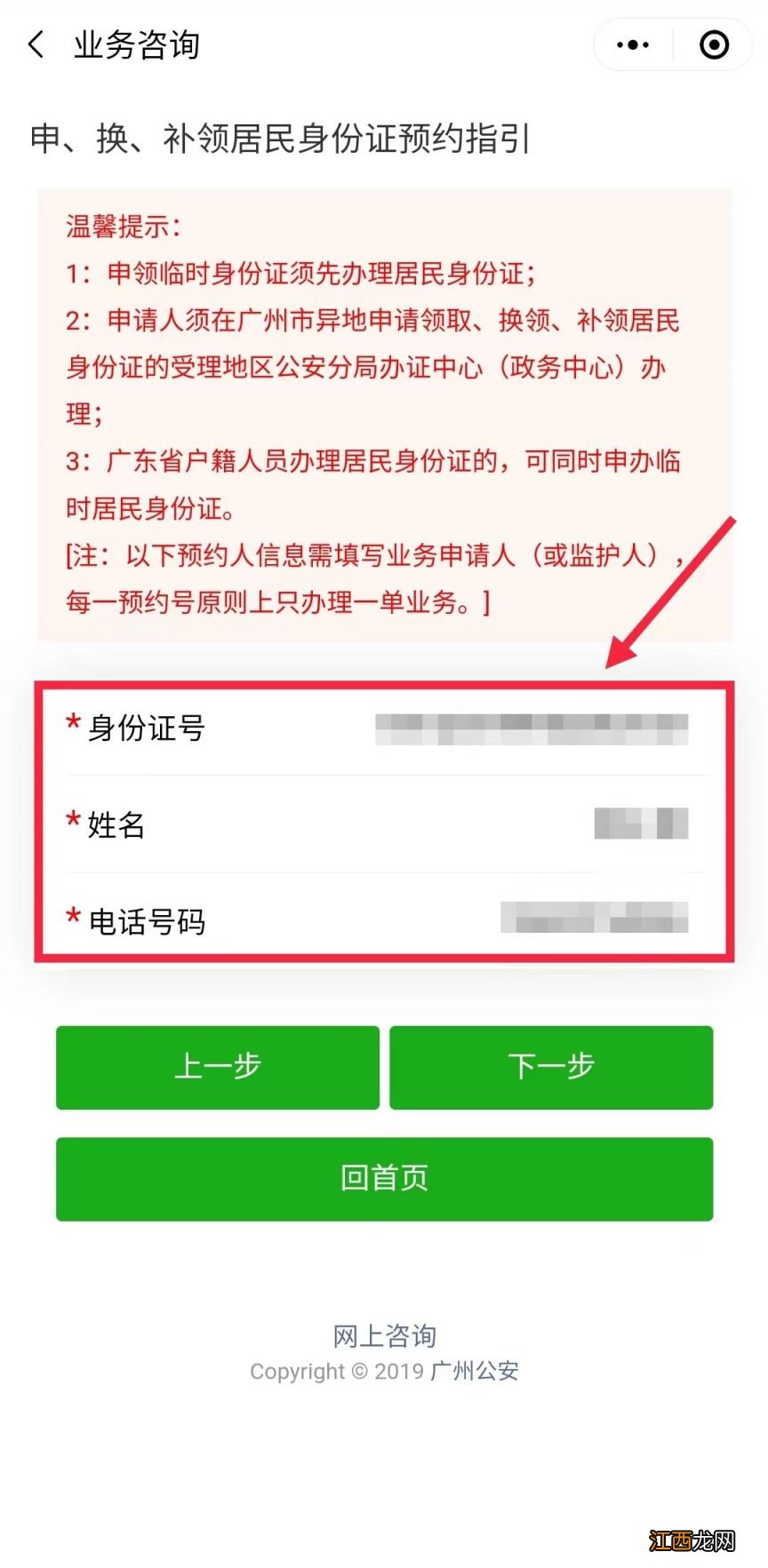 广州临时身份证办理怎么预约 广州临时身份证办理需要预约吗