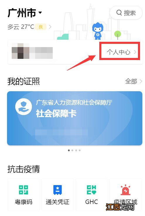 广州临时身份证网上办理进度怎么查询？