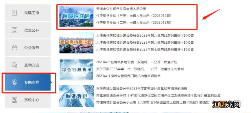 天津保障性租赁住房租金收取规定 天津保障性租赁住房租金收取规定最新