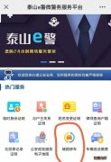 泰安堵路移车手机办理流程 泰安挪车电话查询