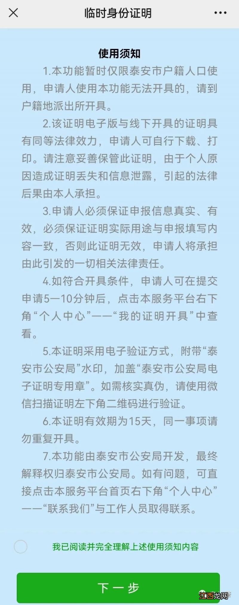 泰安站临时身份证明 泰安临时身份证明手机办理流程