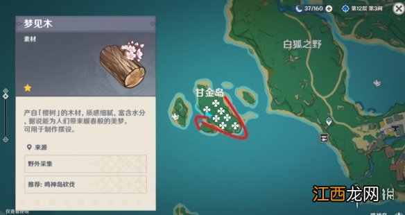 原神梦见木在哪砍伐 原神梦见木在哪里砍