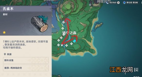 原神梦见木在哪砍伐 原神梦见木在哪里砍