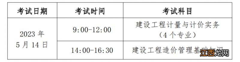 2023北京二级造价工程师考试科目及时间安排