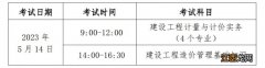 2023北京二级造价工程师职业资格考试时间是什么时候？