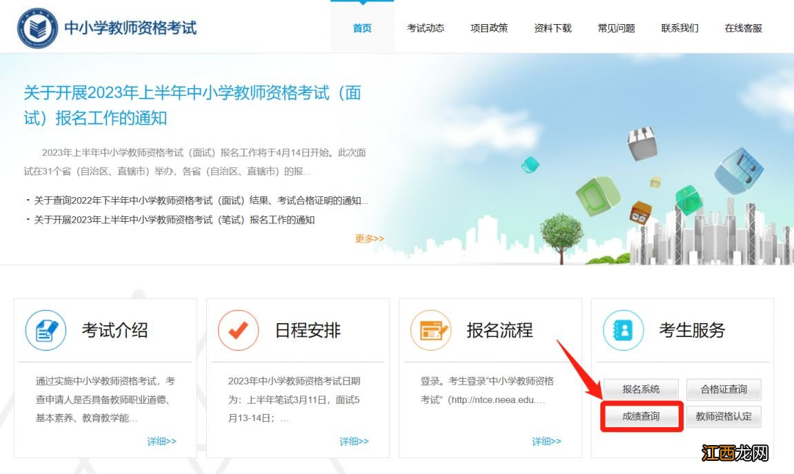 湖南教资笔试成绩查询时间2023上半年 湖南省教资笔试成绩出来时间