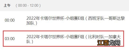 世界杯比利时vs加拿大几点比赛直播时间 CCTV5视频直播加拿大对比利时