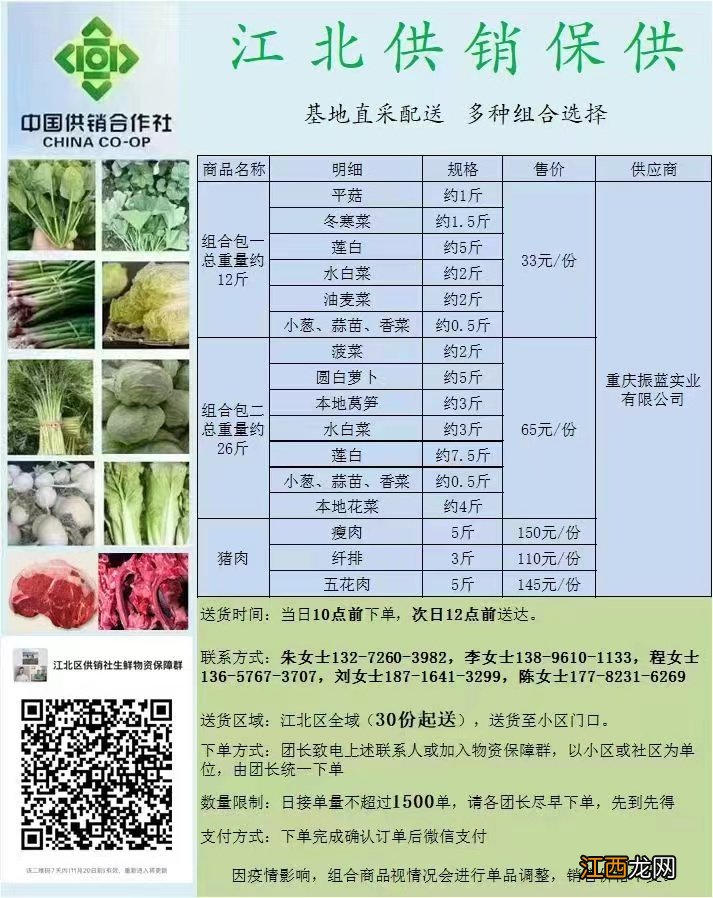 重庆江北供销社买菜电话+价格+送货区域