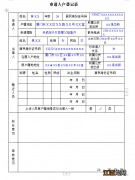 厦门子女投靠父母落户入户登记表下载入口 附样表