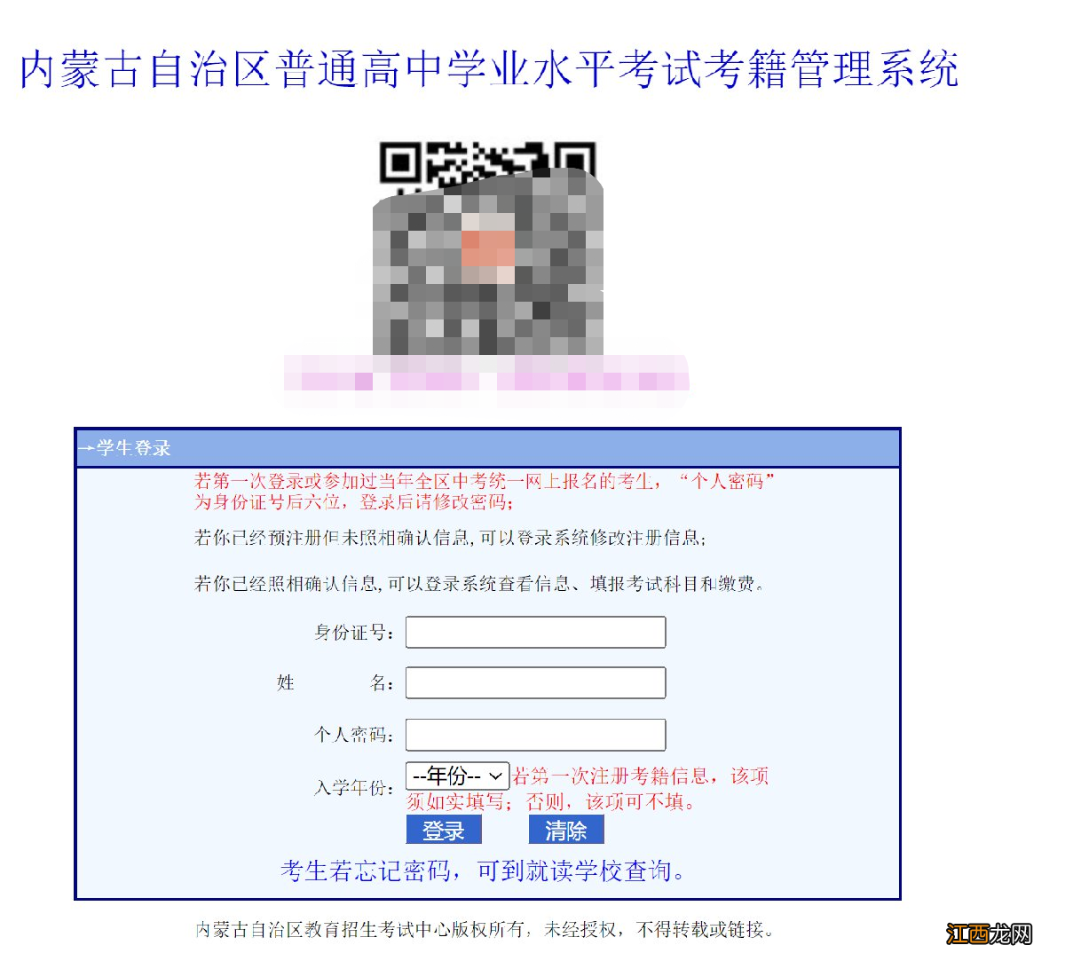 学生登录 内蒙古自治区普通高中学业水平考试考籍管理系统