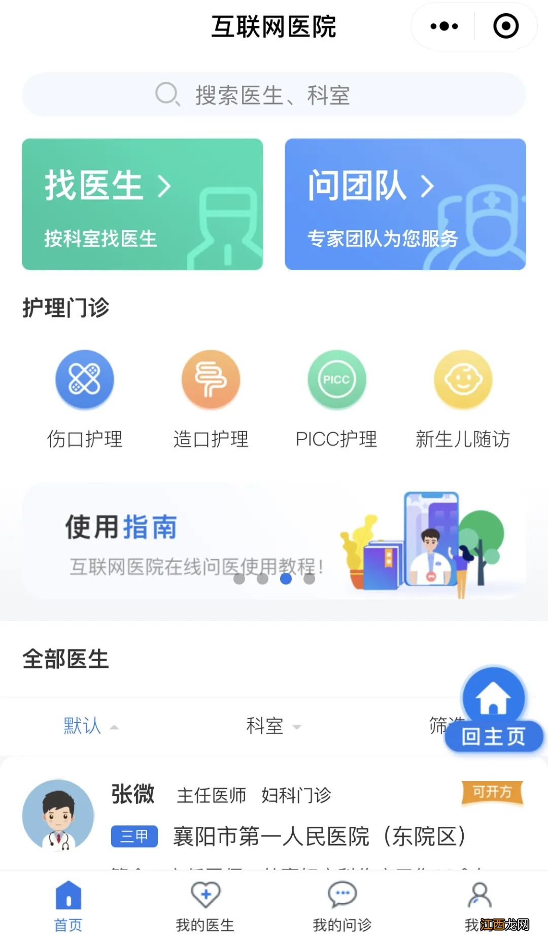 2022襄阳市第一人民医院疫情期间就医指南