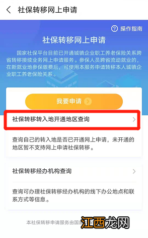 扬州养老保险跨省转移支付宝申请流程