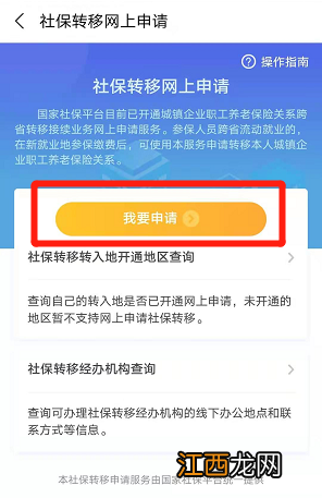 扬州养老保险跨省转移支付宝申请流程