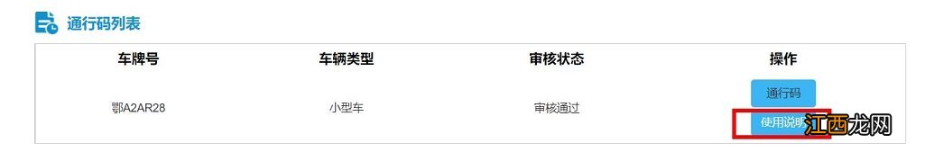 武汉货车通行证办理好要打印出来吗 武汉货车通行证办理好要打印出来吗需要多久