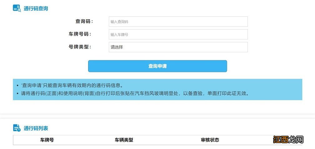 武汉货车通行证查询系统官网入口+查询流程