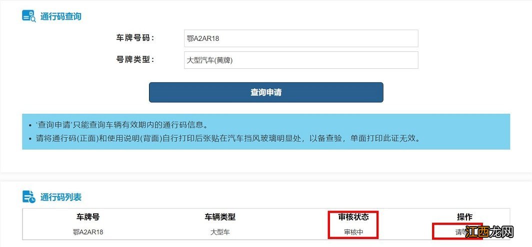 武汉货车通行证查询系统官网入口+查询流程